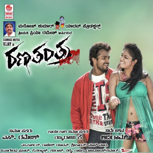 Ranathantra