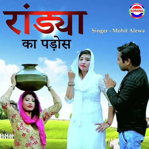 Randya Ka Padosh