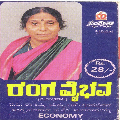 Ranga Vaibhava