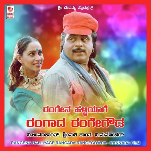 Rangena Halliyage Rangada Rangegowda