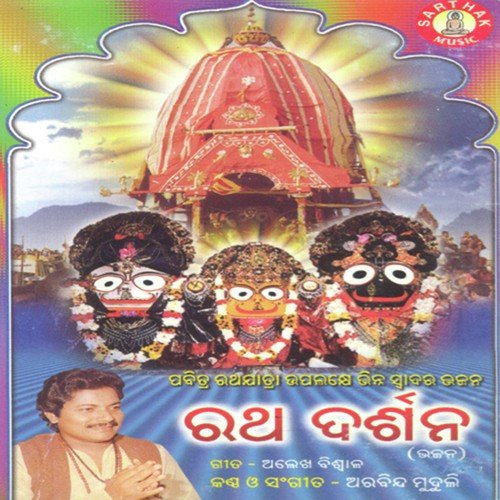 Ratha Darshan