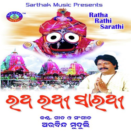 Ratha Rathi Sarathi
