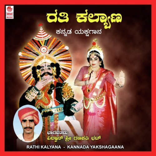 Rathi Kalyana