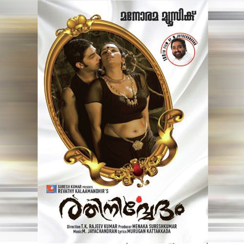 Rathinirvedam