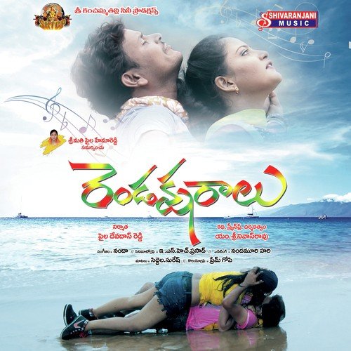 Rendaksharalu