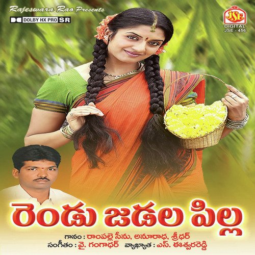 Rendu Jadala Pilla