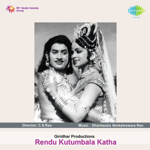 Rendukutumbala Katha