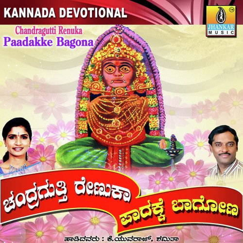 Renuka Padake Baagona