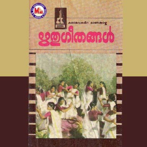Rethugeethangal