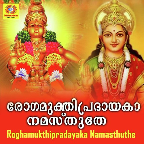 Roghamukthipradayaka Namasthuthe