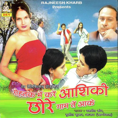 Rohtak Mein Kare Aashuii Chhore Gaame Te Aake