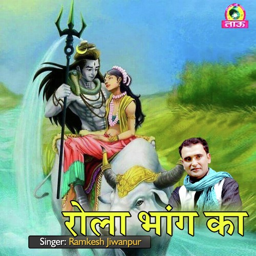 Rola Bhang Ka