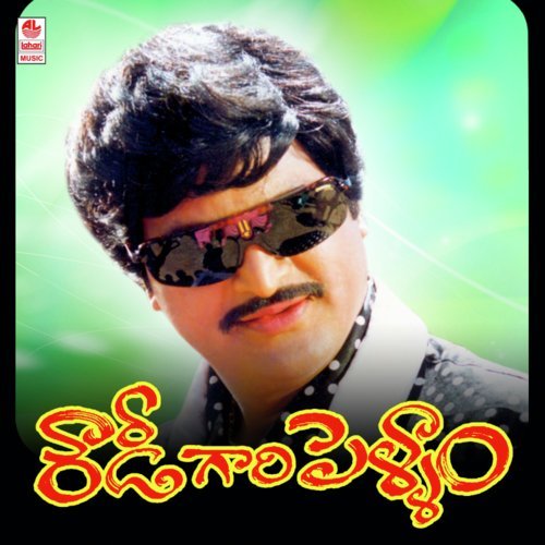 Rowdigari Pellam