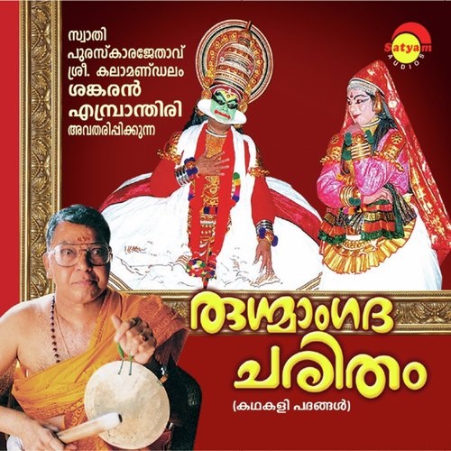 Rugmangadacharitham