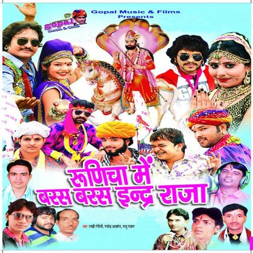 Runicha Me Baras Baras Inder Raja