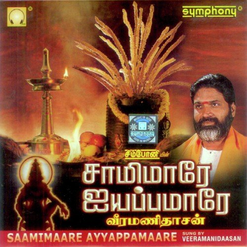 Saamimaare Ayyapamaare