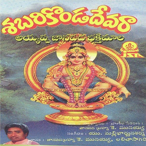 Sabari Konda Devara