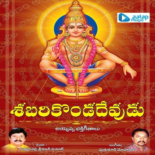 Sabari Konda Devudu