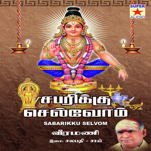Sabarikku Selvom