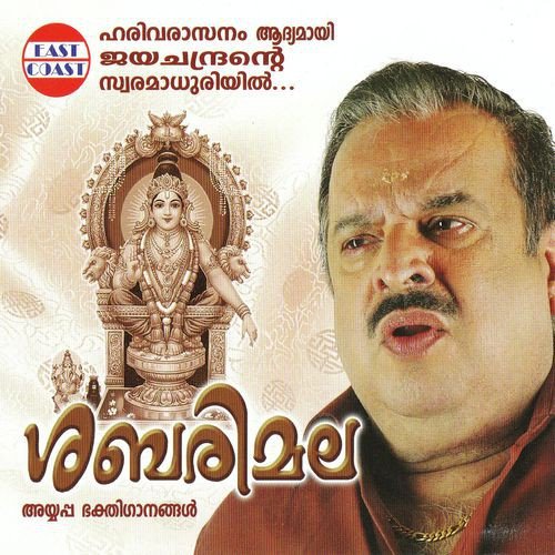 Sabarimala