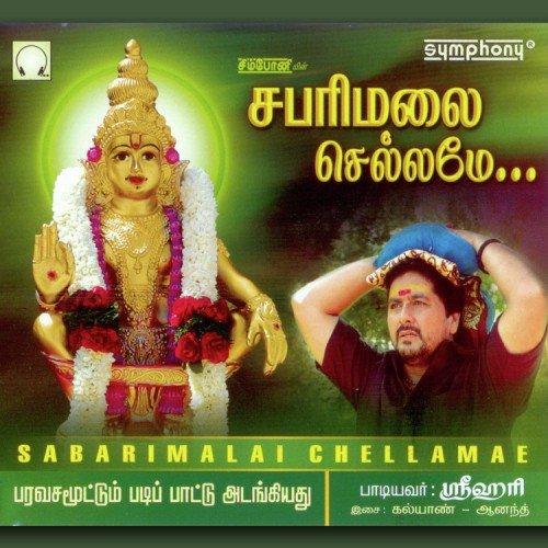 Sabarimalai Chellamae