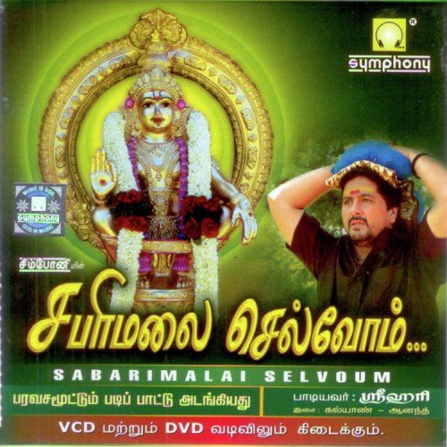 Sabarimalai Selvoum