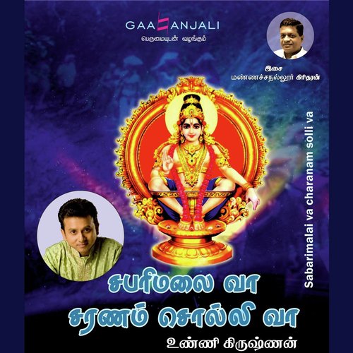 Sabarimalai Va Charanam Solli Va