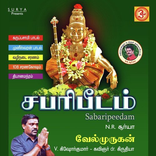 Sabaripeedam