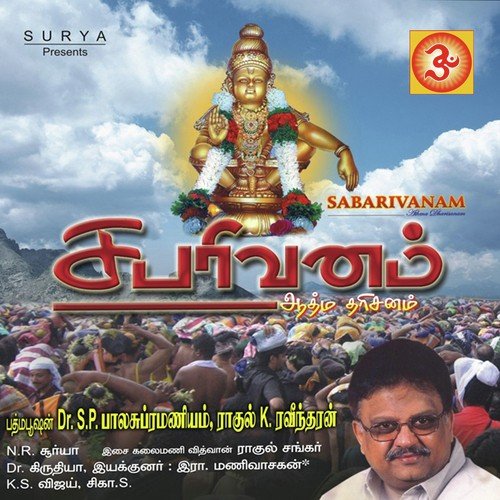 Sabarivanam