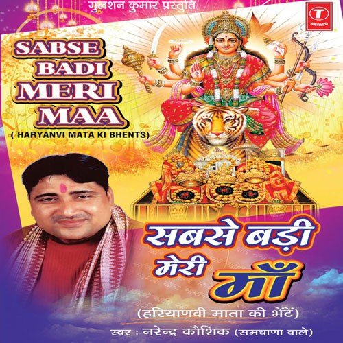 Sabse Badi Meri Maa