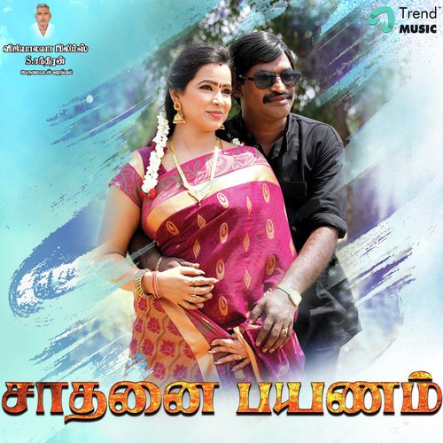 Vaanam Vasapadum