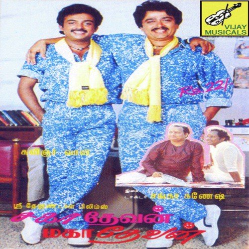 Sagadevan Mahadevan