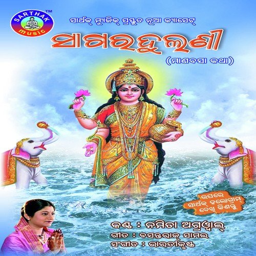 Sagara Dulani