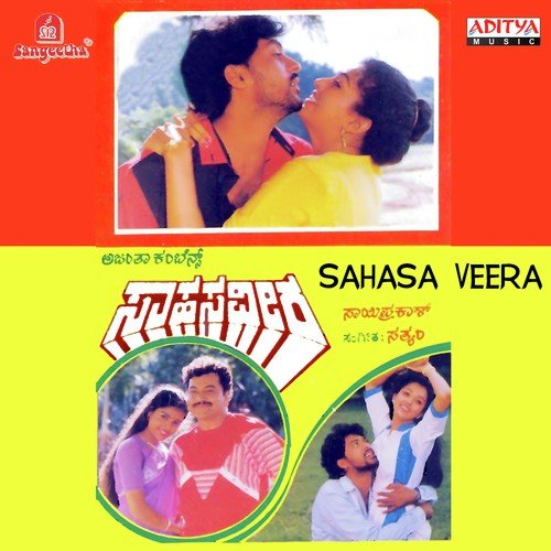 Sahasa Veera