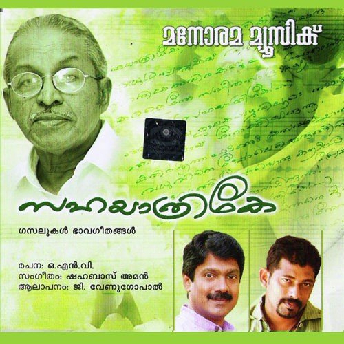 Sahayatrike