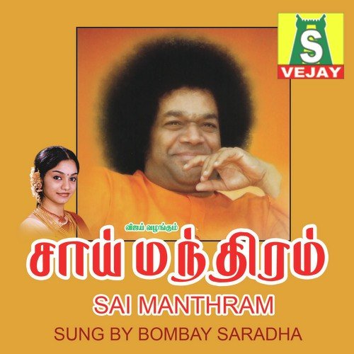 Om Saiye Namo Namah