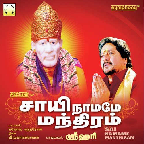 Sai Namame Manthiram