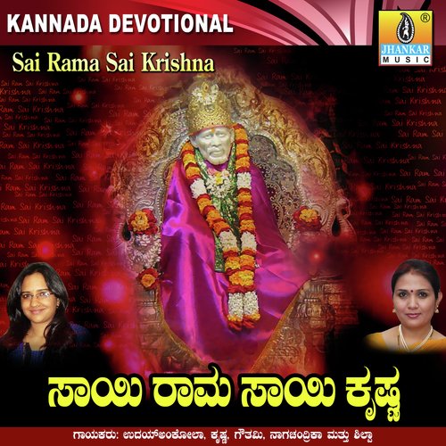 Sai Rama Sai Krishna