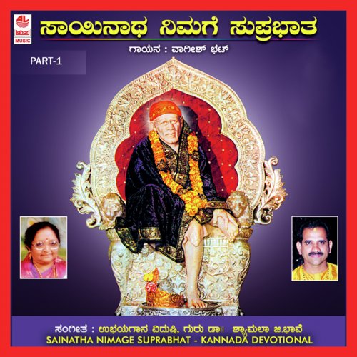 Sainatha Nimage Suprabhatha - Part 1