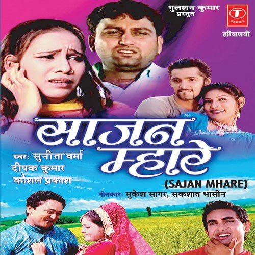 Sajan Mhare