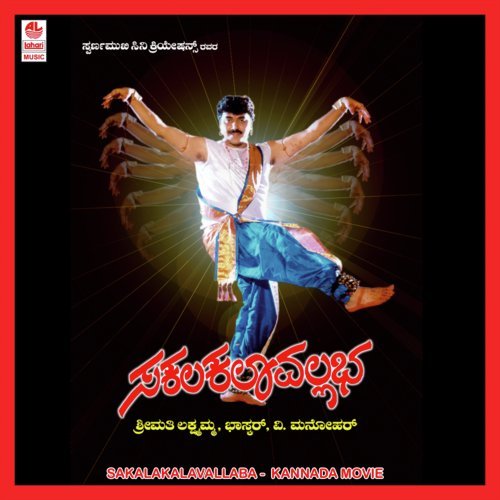 Sakala Kala Vallaba