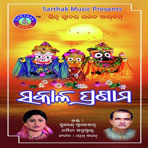 Sakala Pranama