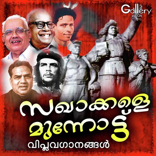 Sakhakkale Munnottu