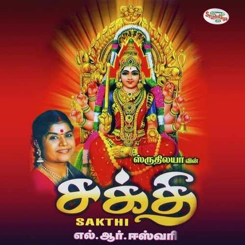 Sakthi