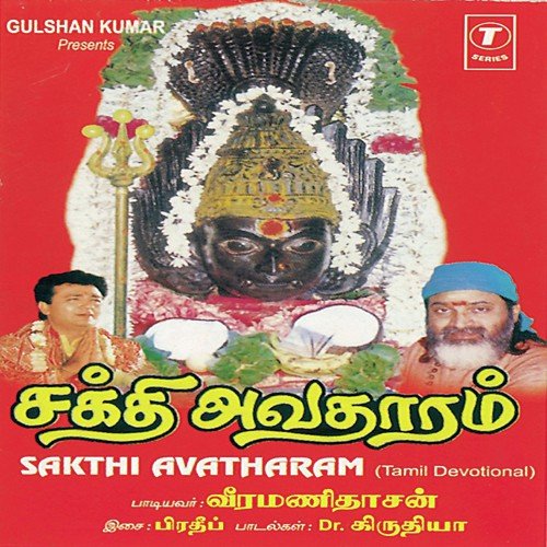 Sakthi Avatharam
