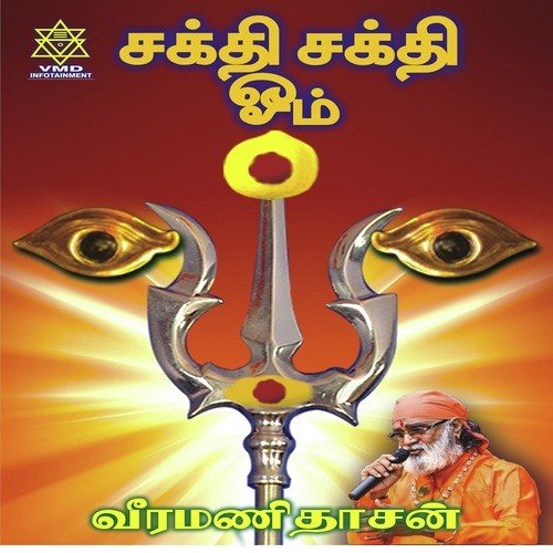 Sakthi Sakthi Om