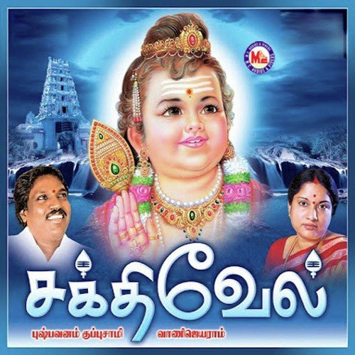 Sakthivel