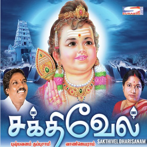 Sakthivel Dharisanam