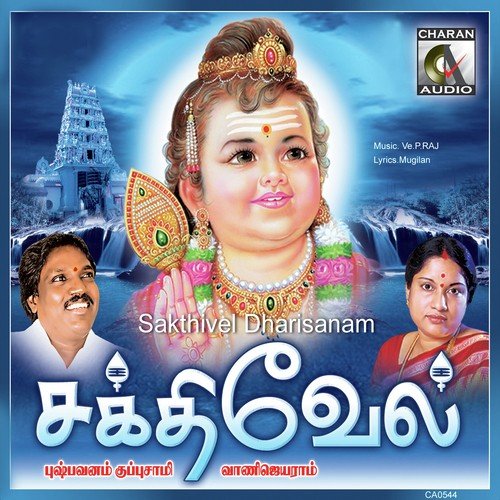 Sakthivel Dharisanam