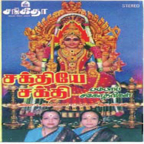 Sakthiye Sakthi